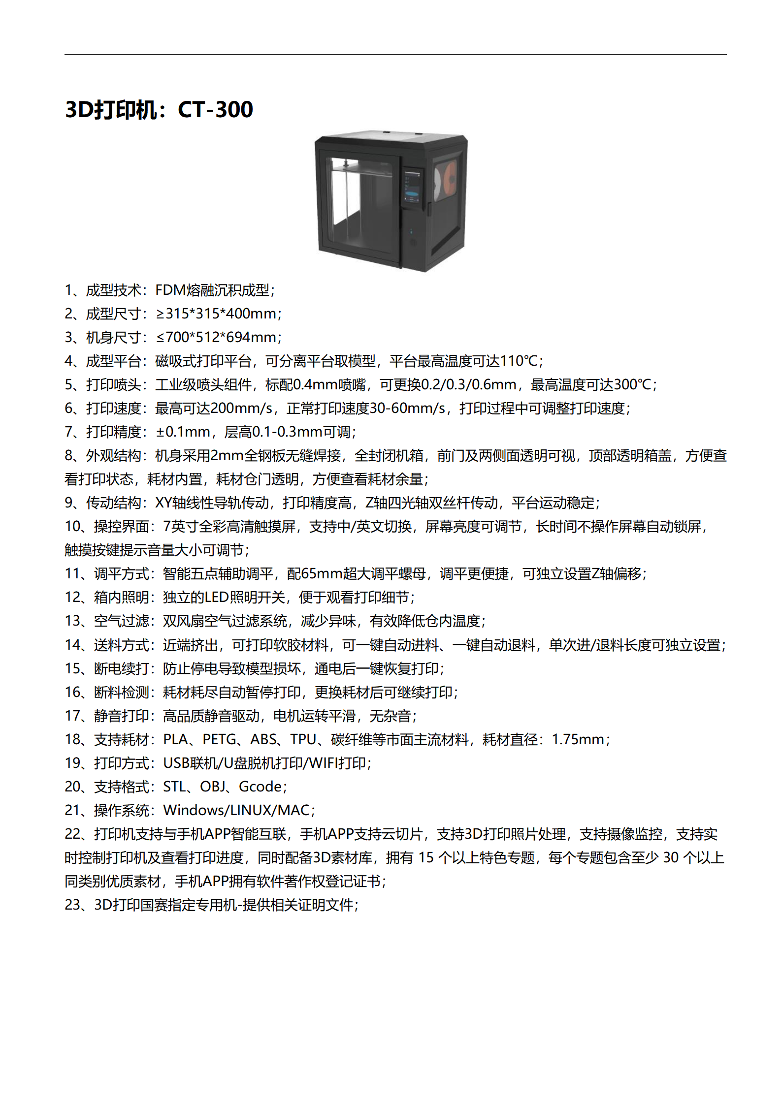 CT-300 技术参数_01.png